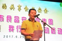 <b>本年的食物平安宣传周暨“食物平安我晓得我步</b>